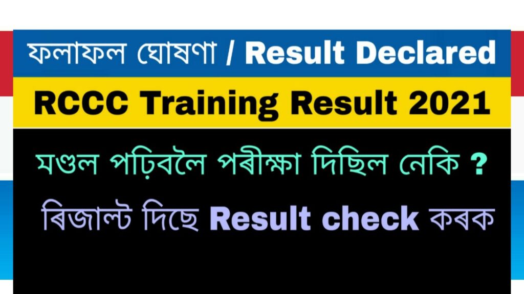 Assam RCCC Training Result 2021