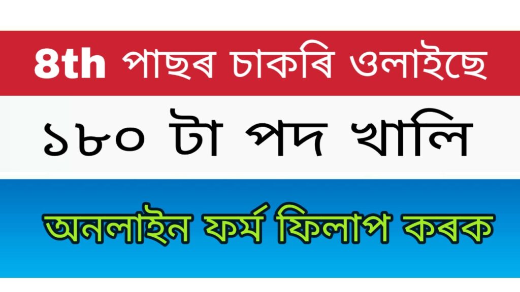 Assam Sericulture Grade IV Recruitment 2021