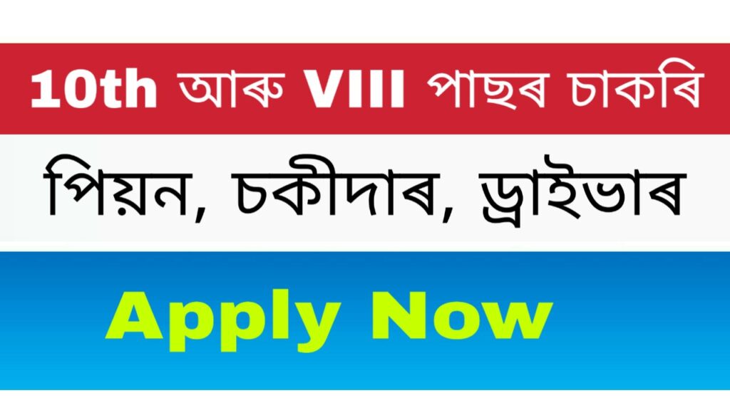 PHED, Nagaon 9 Peon, Chowkidar and Driver vacancy 2021