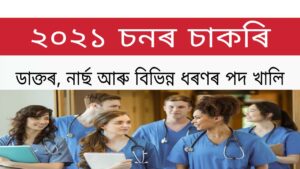 State Anti drug and prohibition Council Assam Recruitment
