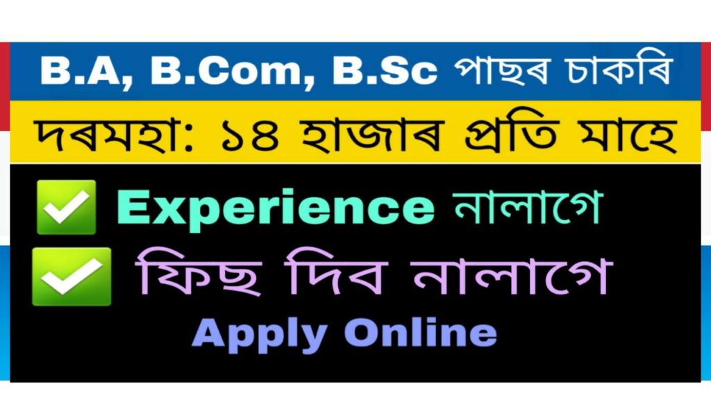 Assam Secretariat Recruitment 86 computer vacancy