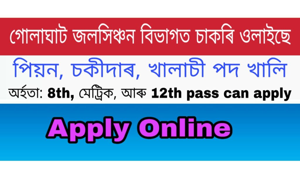 Golaghat Division Irrigation Recruitment 2021