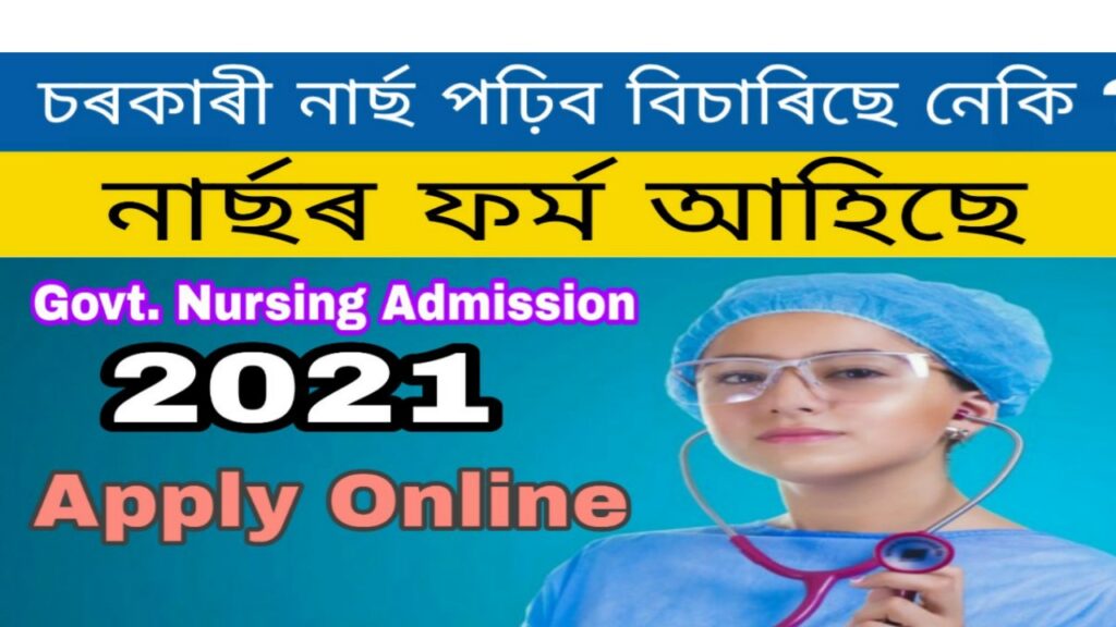 Joint Military B.Sc Nursing Course 2021 Online Application form