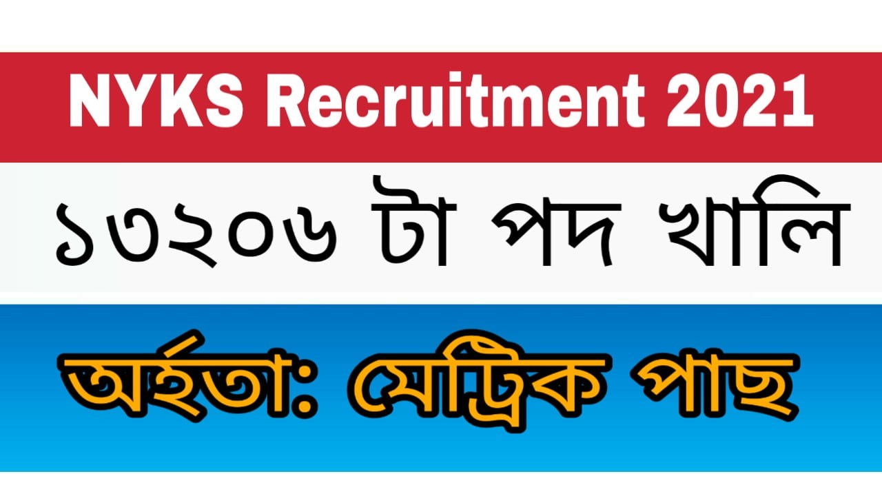NYKS Admit Card 2019, Download Assistant, LDC, MTS & Other Posts Hall  Ticket @ www.nyks.nic.in