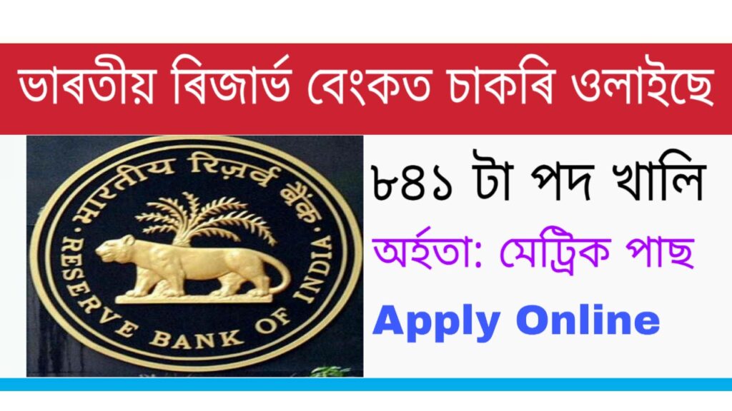 RBI Office Attendant Recruitment 2021 Office Attendant vacancy