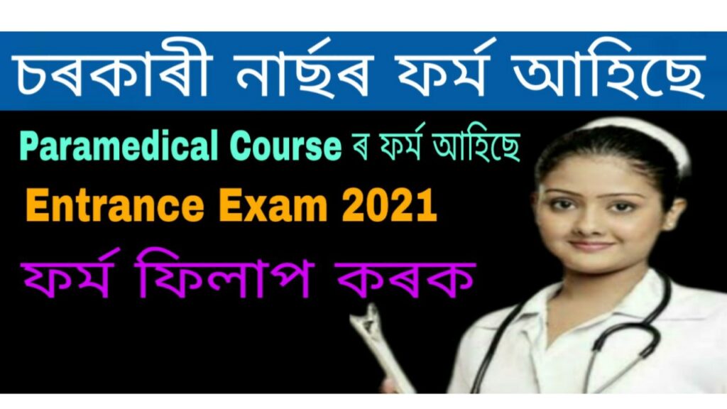 AIIMS Nursing and Paramedical course Entrance Examination 2021