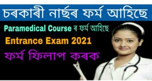 AIIMS Nursing and Paramedical course Entrance Examination 2021