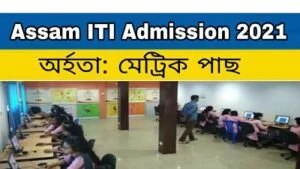 Assam ITI Admission 2021 Application form