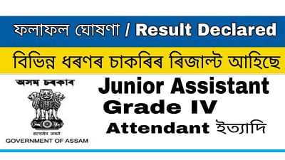 Directorate of Library Services Recruitment Assam Recruitment Result 2021