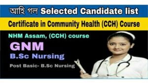 NHM Assam CHO Vacancy 2021