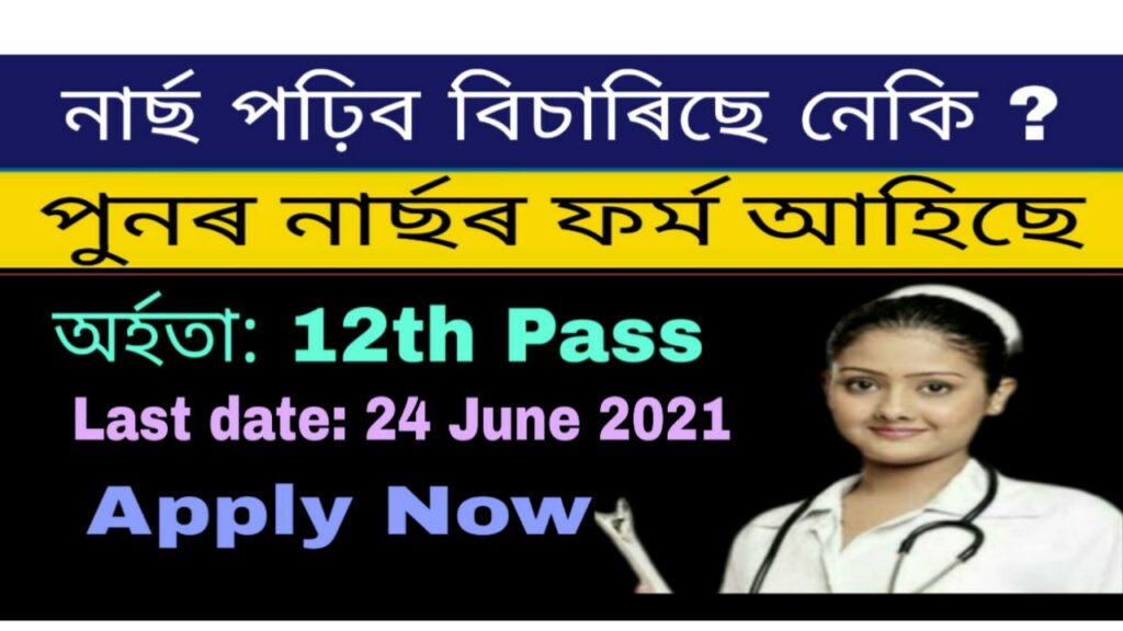 PGIMER Nursing Admission 2021