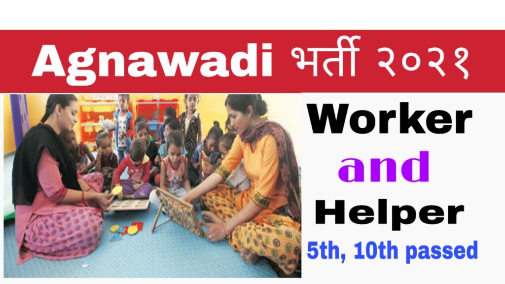 UP Shamli District Aganwadi Recruitment 2021