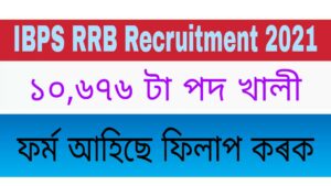 IBPS RRB Officer & Office Assistant Recruitment 2021