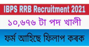 IBPS RRB Officer & Office Assistant Recruitment 2021