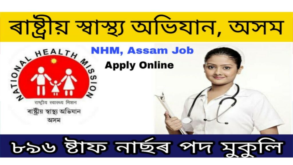 NHM Assam Staff Nurse Recruitment 2021