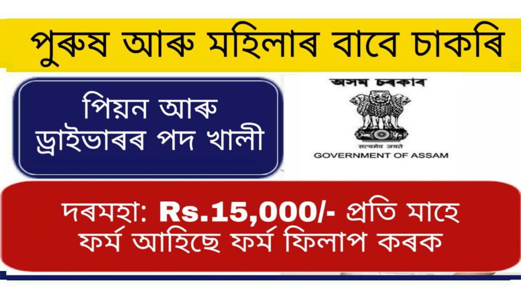 Nalbari Judiciary Recruitment 2021