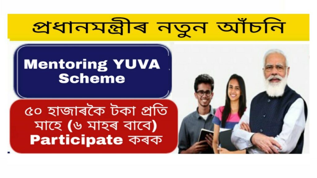 Prime Minister's Scheme for Mentorining Young Authors 2021