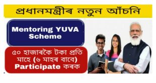 Prime Minister's Scheme for Mentorining Young Authors 2021