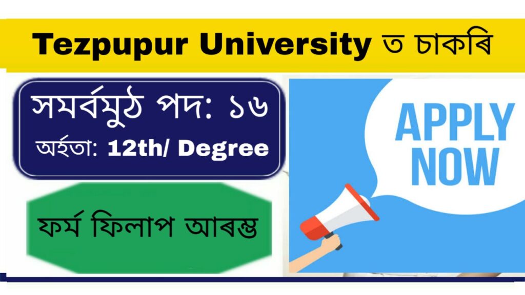 Tezpur University Recruitment 2021