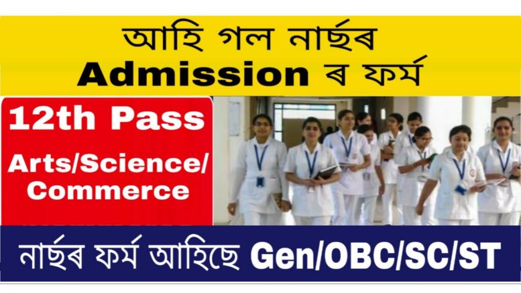 Assam ANM Admission 2021