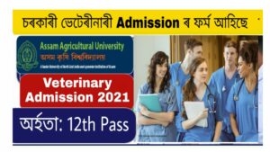 Assam Agriculture University Admission 2021