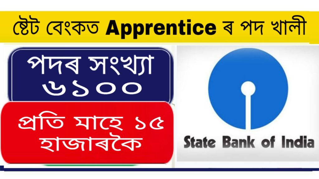 SBI Apprentice Recruitment 2021