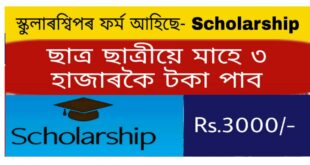 Assam Scholarship Application 2021