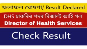 DHS Assam Recruitment result 2021