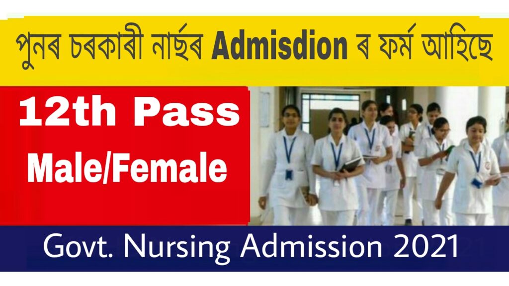 NEIGRIHMS Shillong B.Sc Nursing Admission 2021