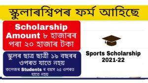 Sport Talent Search Scholarship 2021