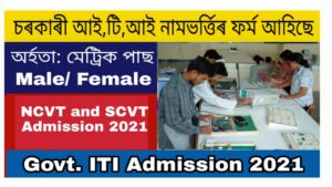 Assam ITI Admission 2021