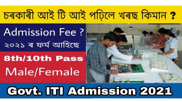 Assam ITI Admission 2021