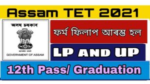 Assam LP & UP TET 2021