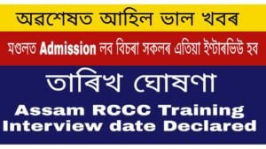 Assam RCCC Training Result 2021