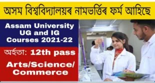 Assam University Slichar Admission 2021