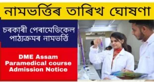 DME Assam Paramedical Course Admission