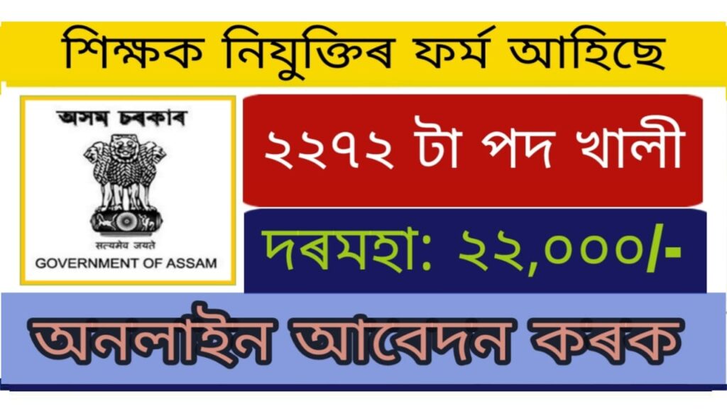 DSE Assam Post Graduate Teacher Recruitment 2021