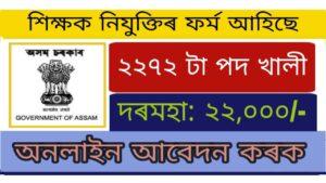 DSE Assam Post Graduate Teacher Recruitment 2021