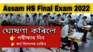Assam HS 2nd year Exam 2022
