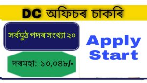 DC Dhemaji Recruitment 2021