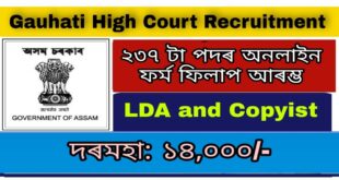 Gauhati High Court LDA and Copyist Recruitment 2021