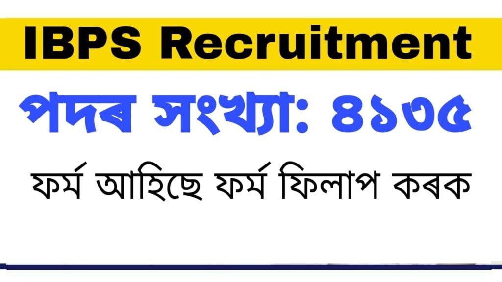 IBPS Recruitment 2021