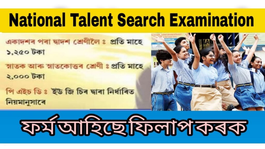 National Talent Search Examination 2021