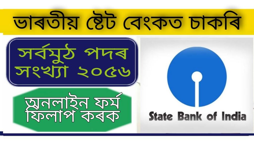 SBI Probationary Officer Recruitment 2021