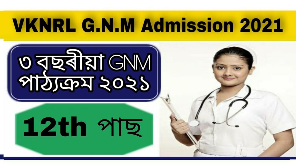 VKNRL School of Nursing GNM Admission 2021