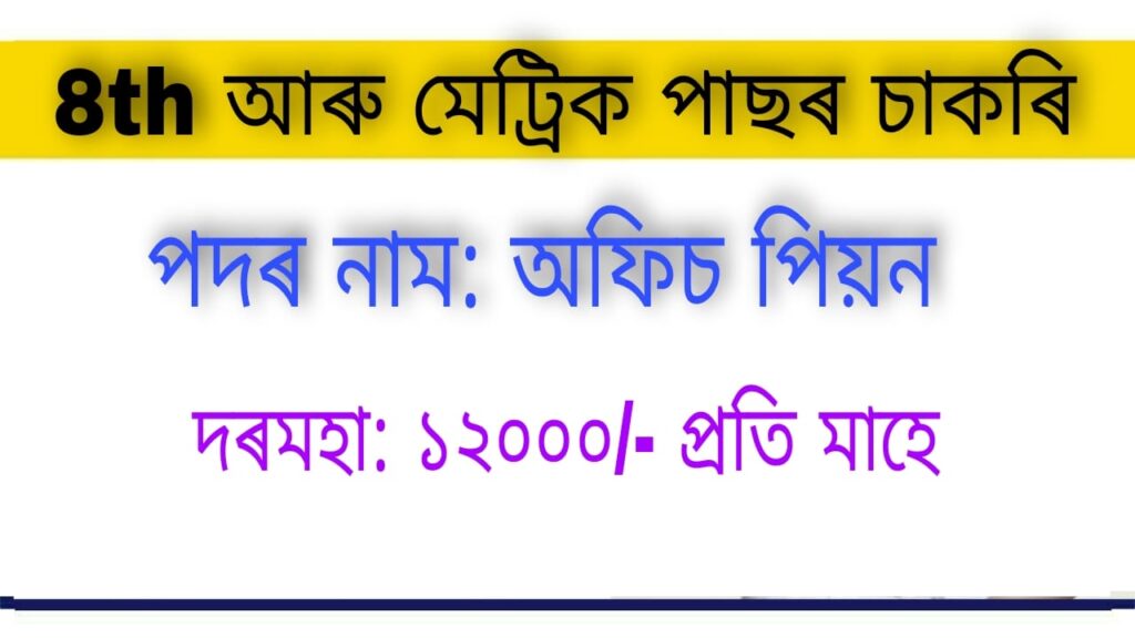 Chief Judicial Magistrate Sonitpur Recruitment 2021