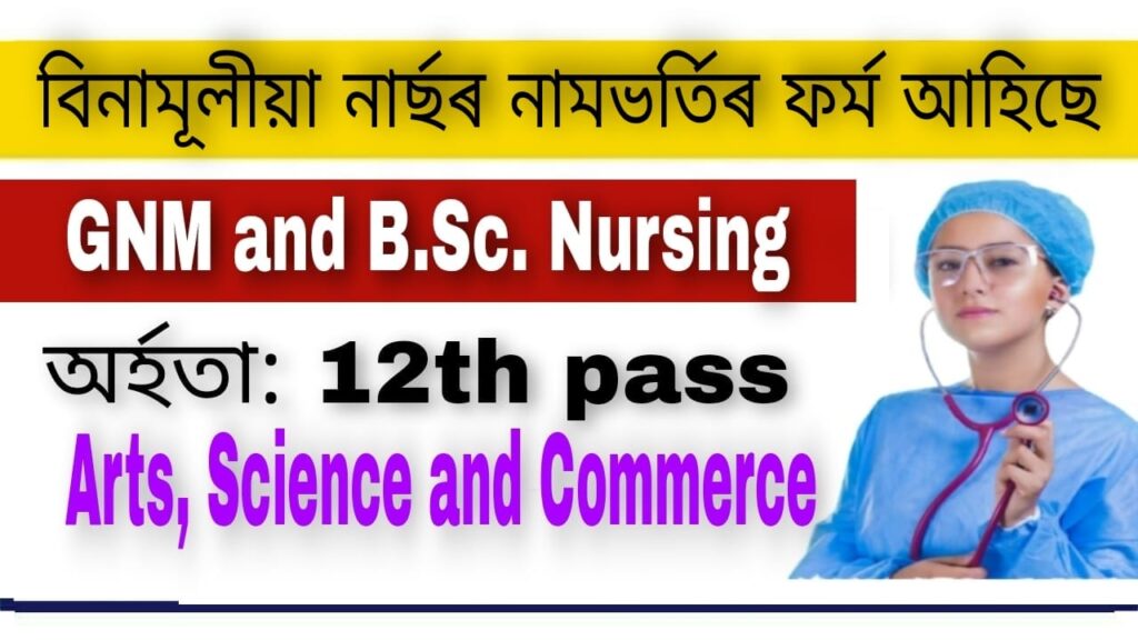 IOCL BSc Nursing and GNM Admission 2021