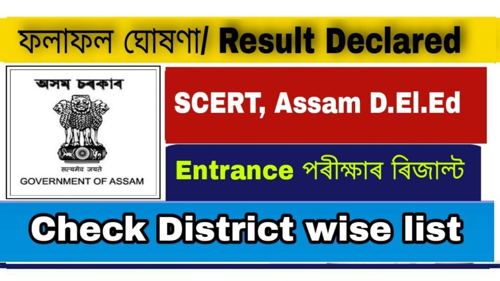 SCERT Assam D El Ed Result 2021