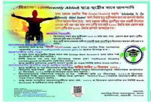 Scholarship to the differently Abled Student 2021