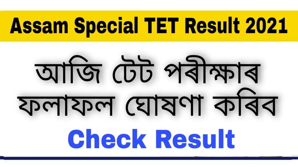 Assam Special TET Result 2021